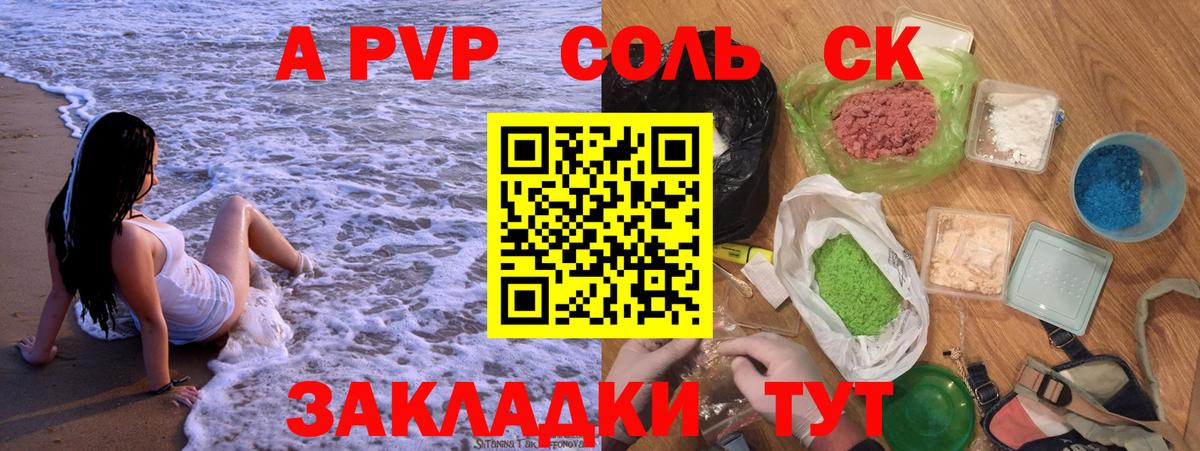 A-PVP крисы CK Губкин