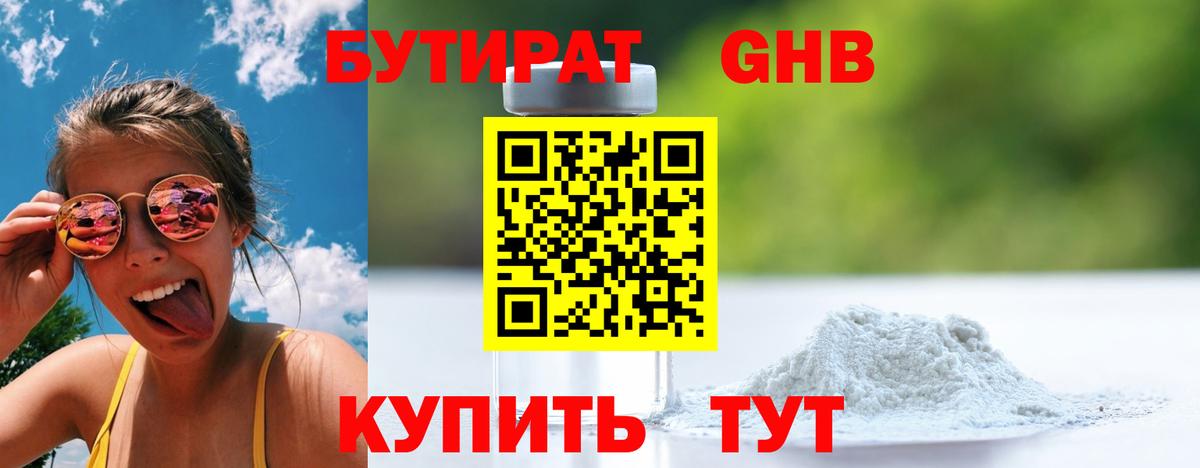 Губкин  БУТИРАТ 1.4BDO  Вход с VPN 
