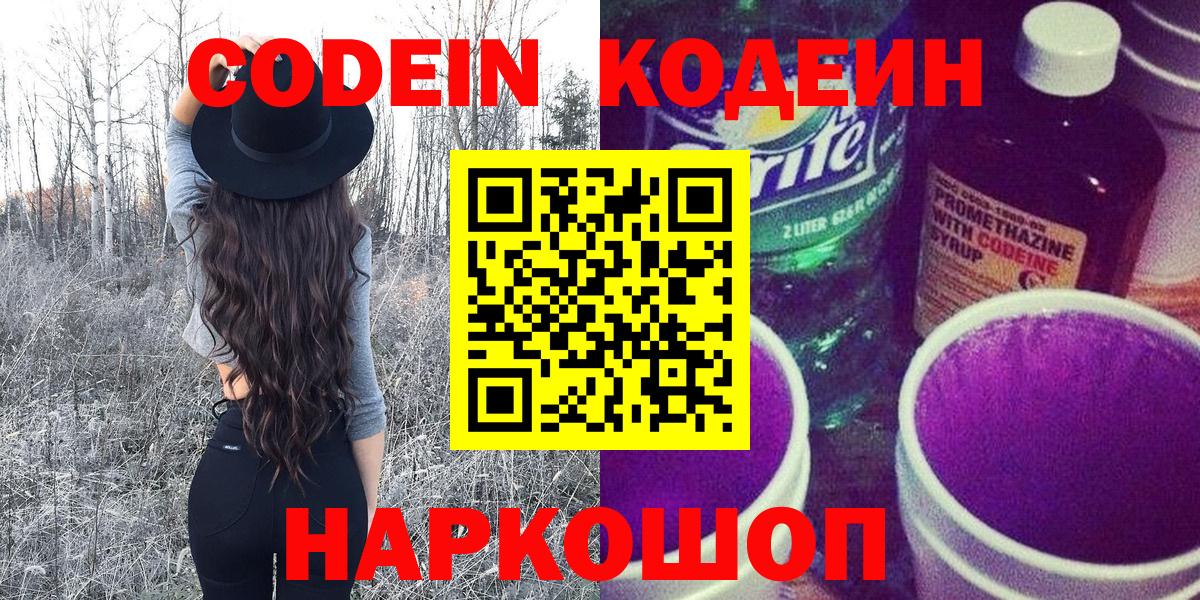 Губкин  Кодеиновый сироп Lean напиток Lean (лин)  Кодеин напиток Lean (лин)  Вход с VPN 