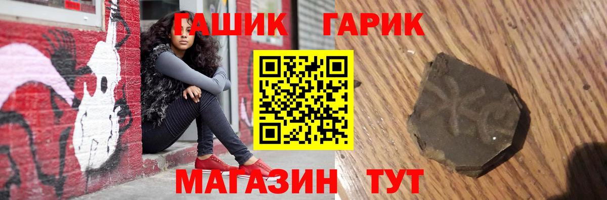 ГАШ хэш  Вход с VPN  Губкин  Гашиш 40% ТГК 