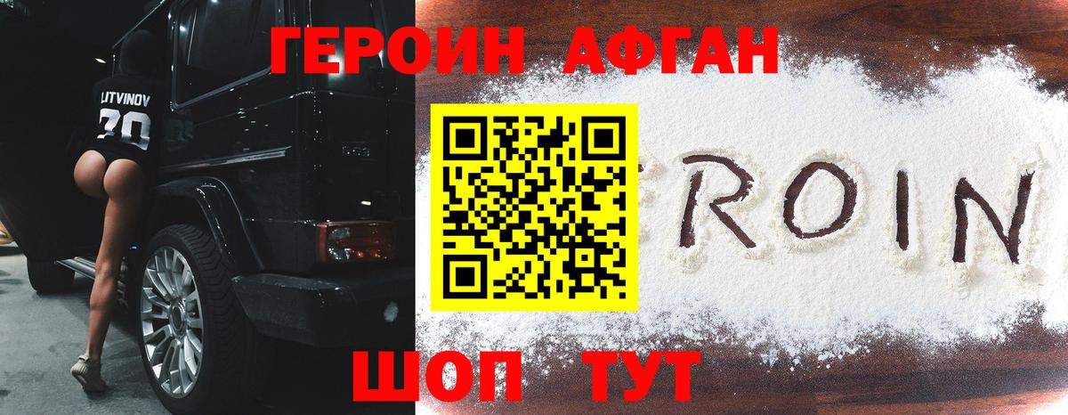 ГЕРОИН VHQ Губкин