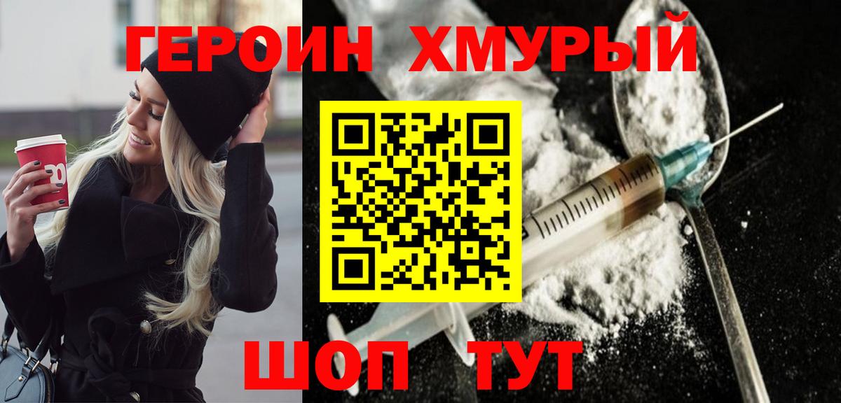 ГЕРОИН  Вход с VPN  Губкин  Героин белый 