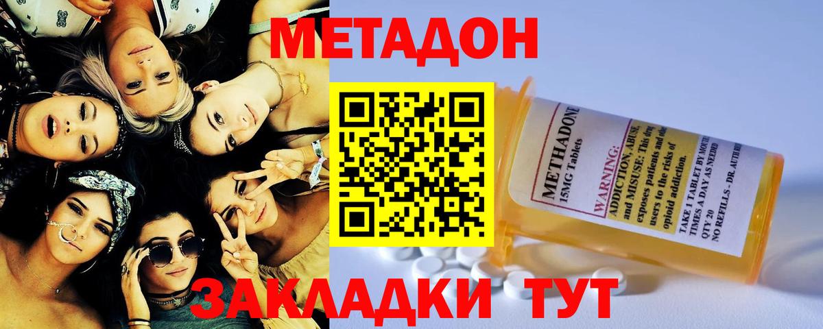 Губкин  Метадон кристалл  МЕТАДОН methadone  Вход с VPN 