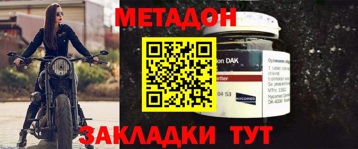 Метадон мёд Губкин