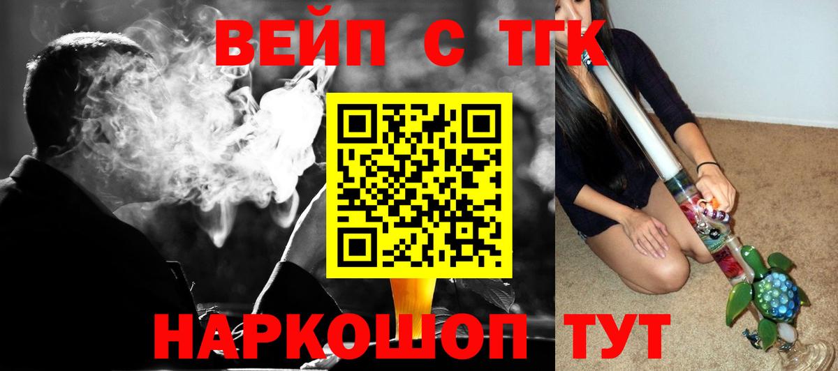 ТГК вейп с тгк  Вход с VPN  Губкин 